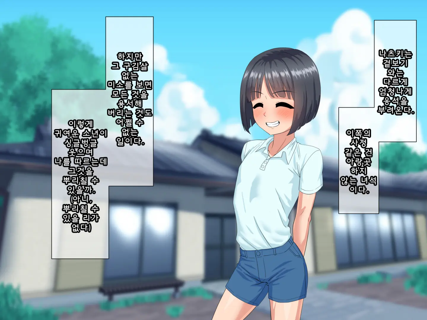 Toshigoro Danshi To Inaka De Ecchi Suru Hibi | 적령기남자와 시골에서 야한 걸 하는 나날